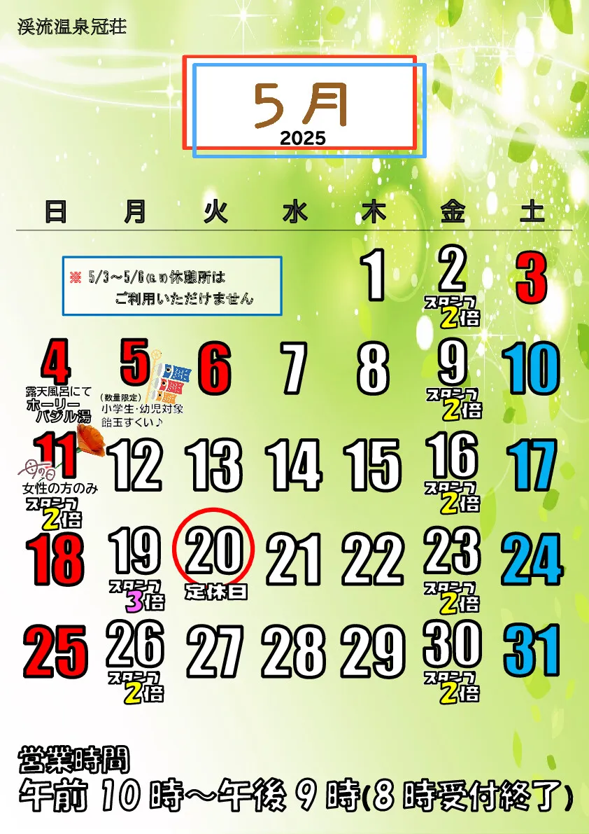 ５月の定休日20日(火)