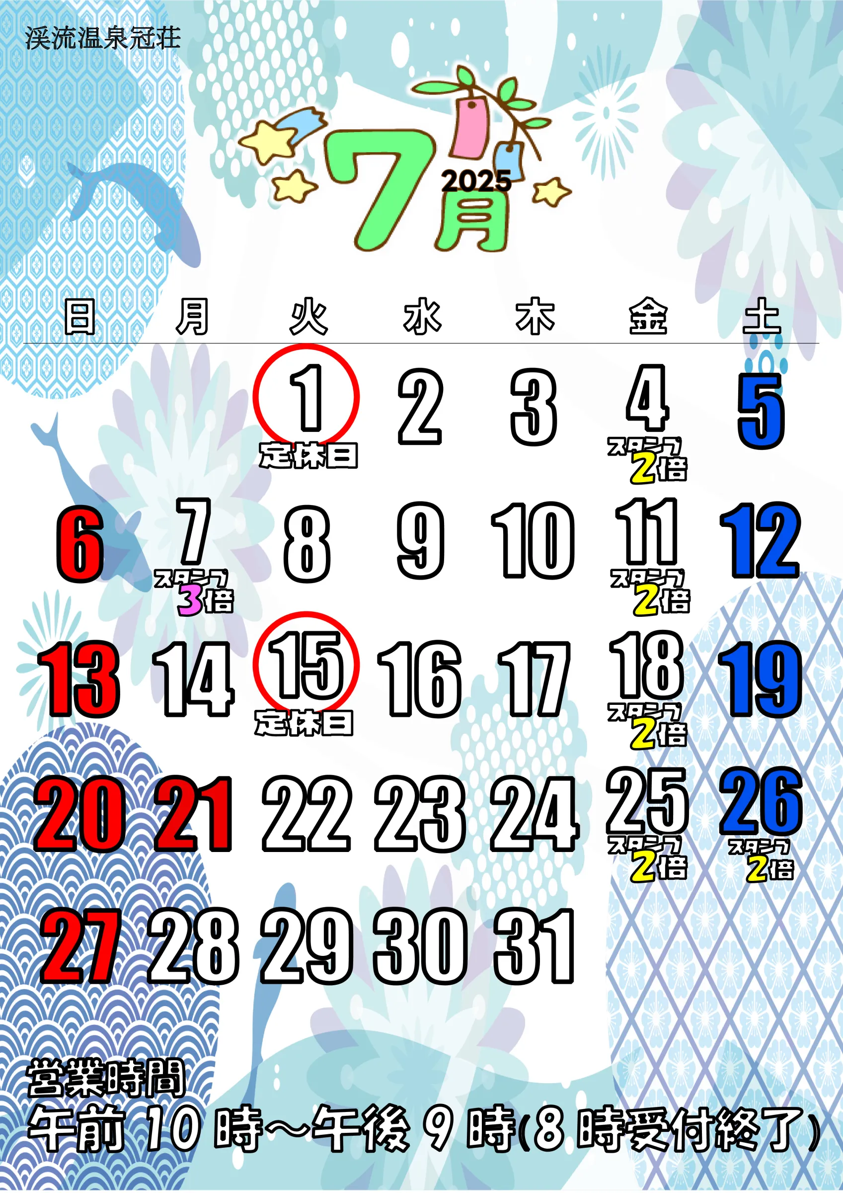 7月の定休日1日(火)・15日(火)