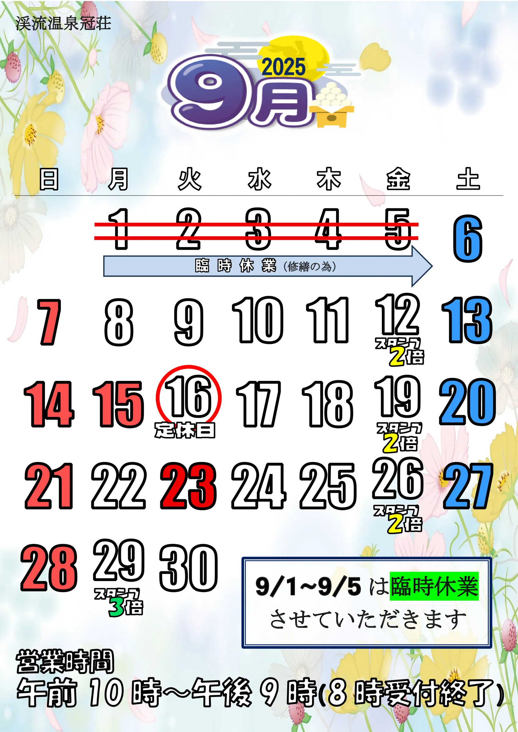 ※ 9月臨時休業 ※1日(月)～5日(金)9月の定休日16日(火)