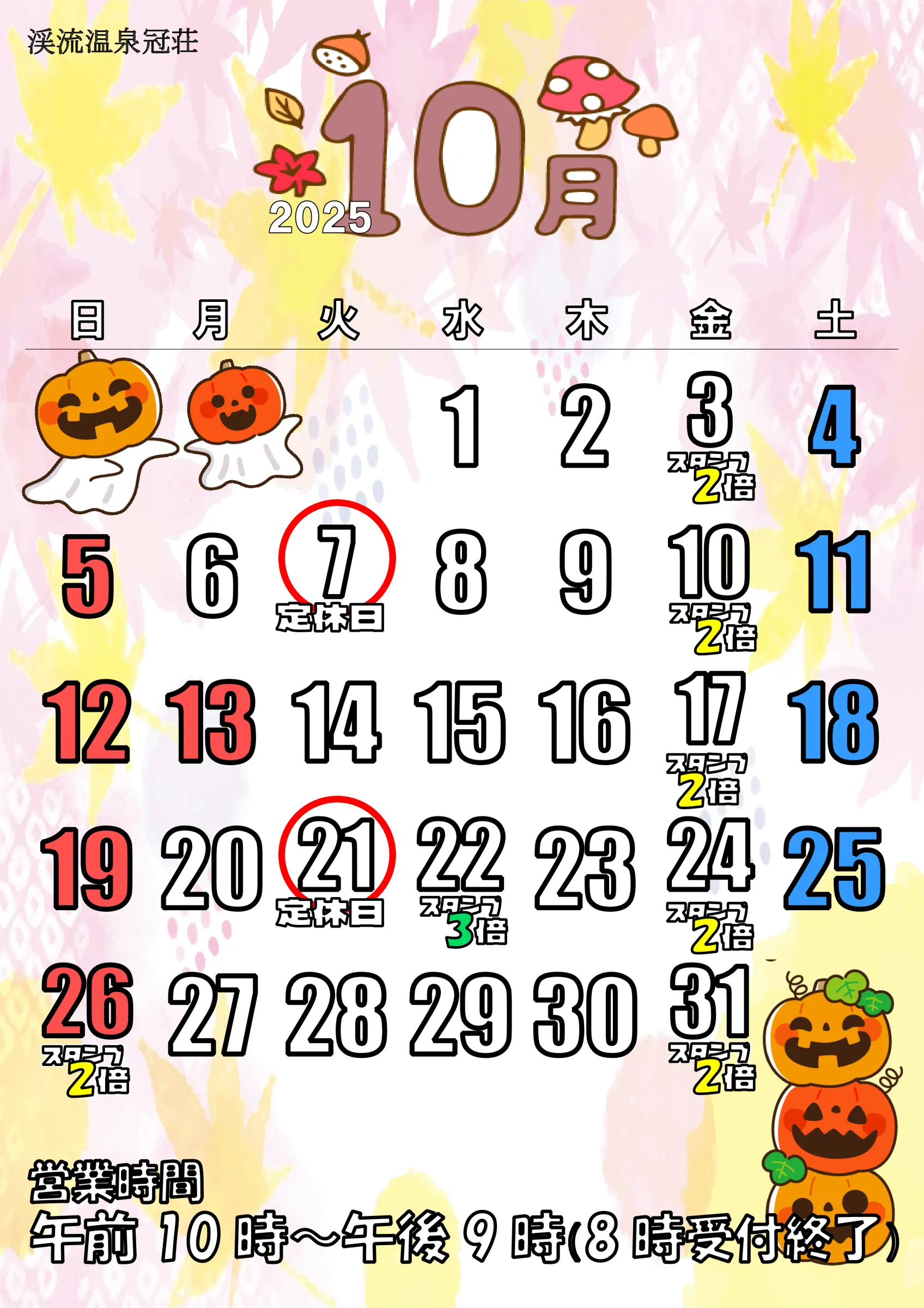 10月の定休日7日(火)・21日(火)