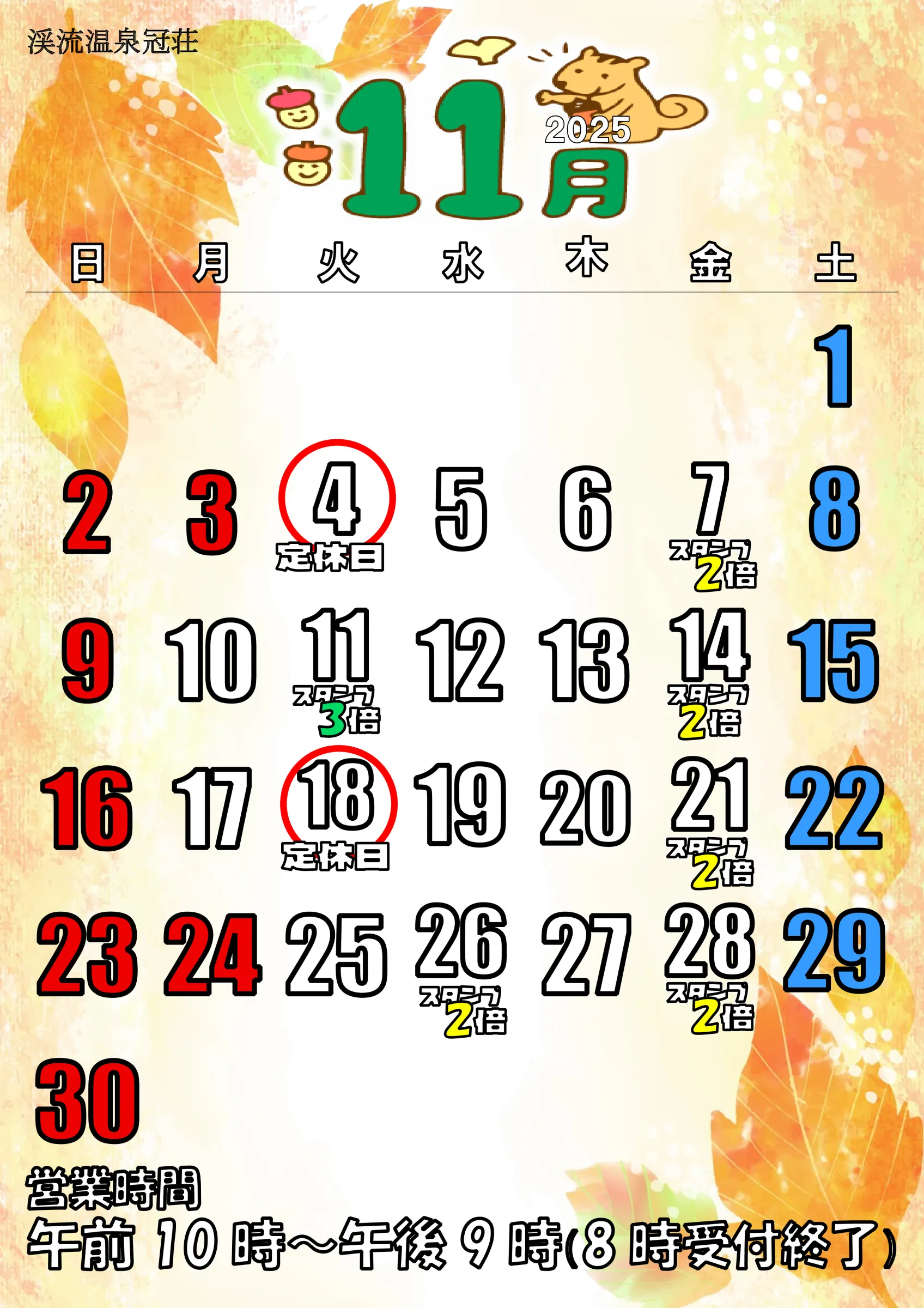 11月の定休日4日(火)・18日(火)
