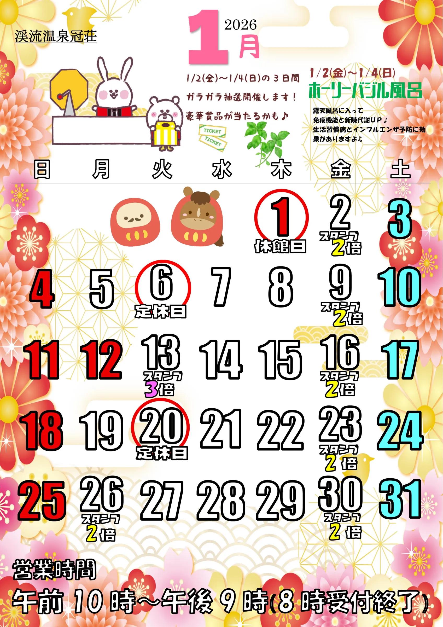 1月の定休日1日(木)・6日(火)・20日(火)