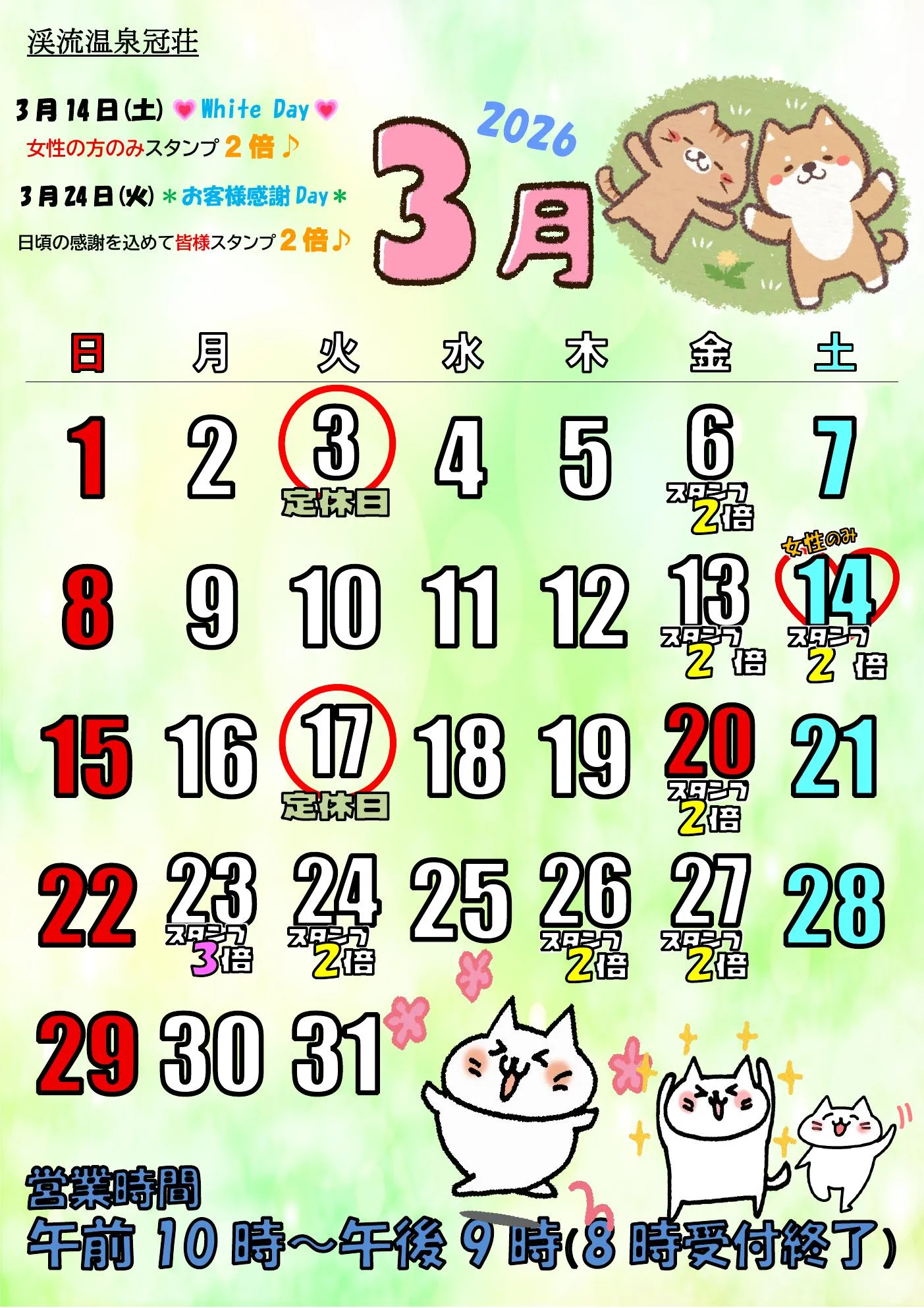 3月の定休日3日(火)・17日(火)