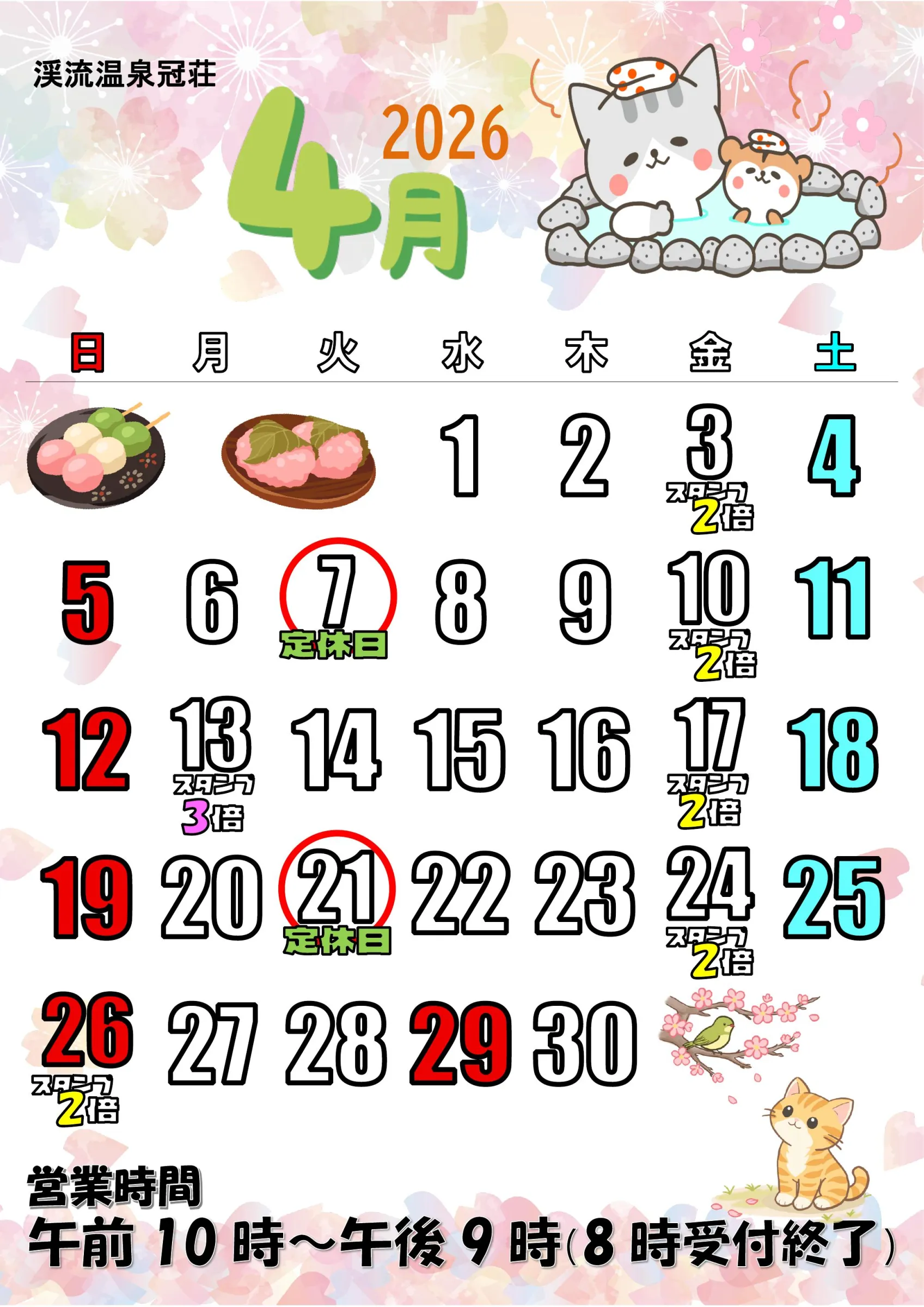 4月の定休日7日（火）・21日（火）