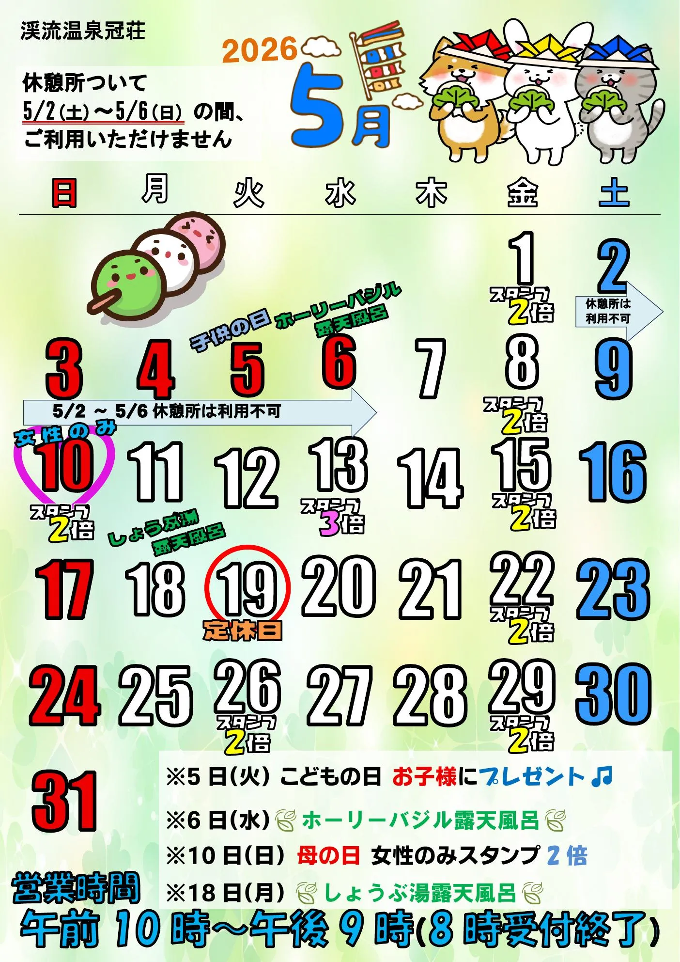 5月の定休日19日(火)