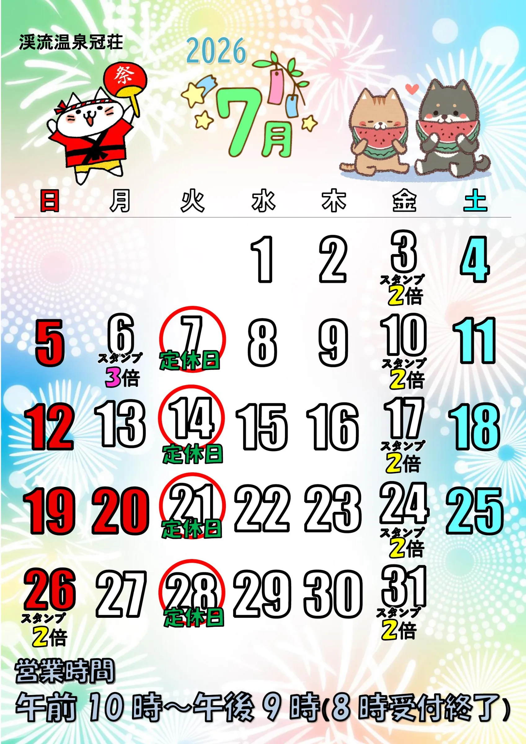 7月の定休日毎週火曜日
