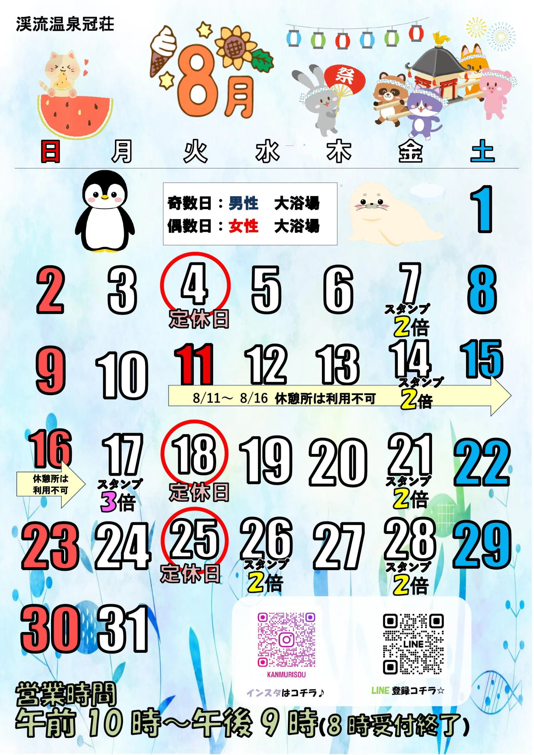 8月の定休日火曜日（11日は営業します）