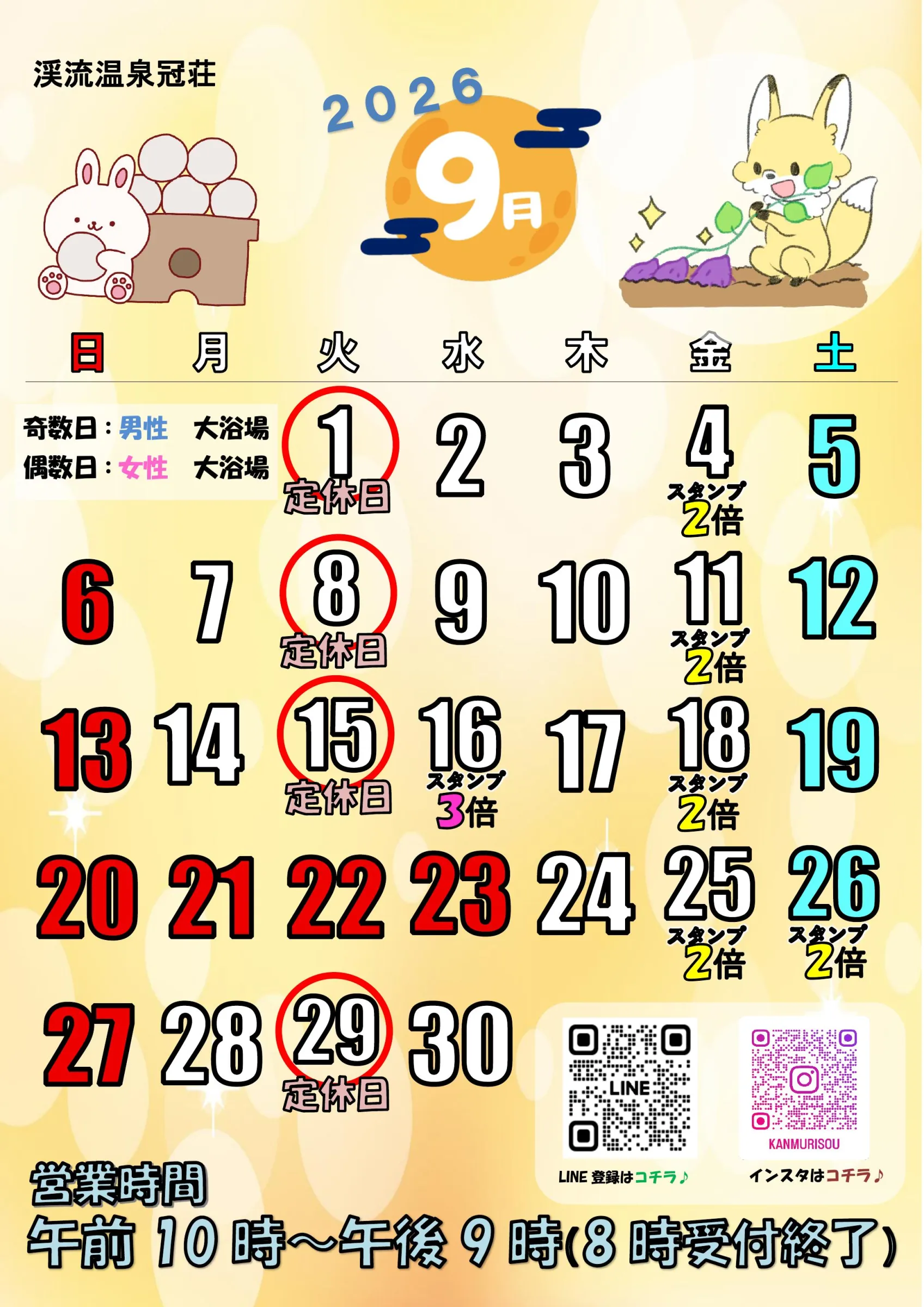 ９月の定休日火曜日(22日は営業します)