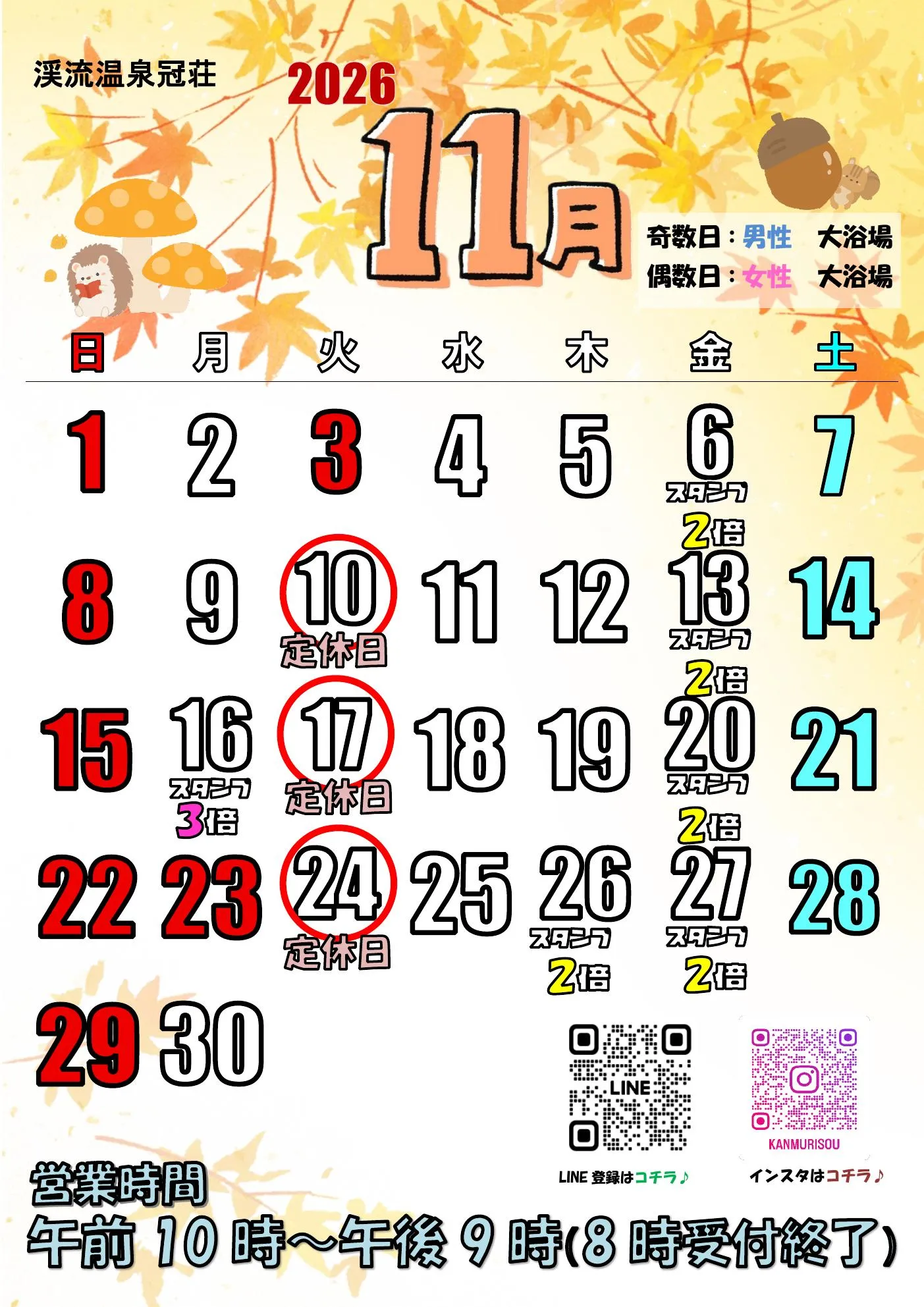 11月の定休日毎週火曜日（3日は営業します）